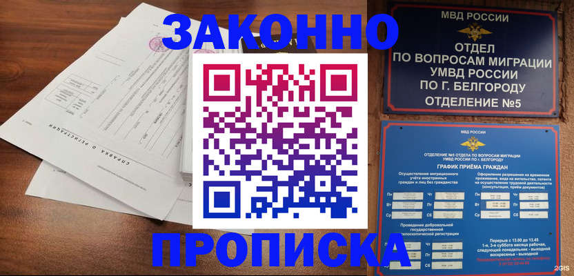 прописка в Кстово